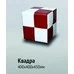Пуф Квадро 0,4