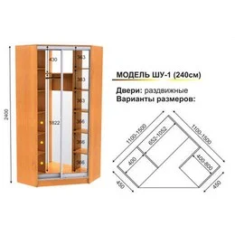 Шафа-купе кутова ШУ-1 1.3