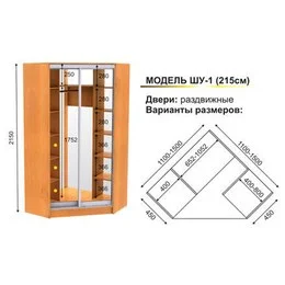 Шафа-купе кутова ШУ-1 1.1