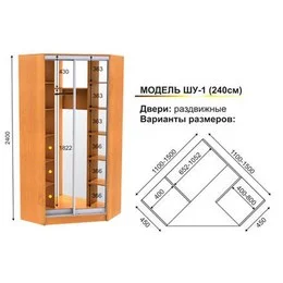 Шафа-купе кутова ШУ-1 1.5
