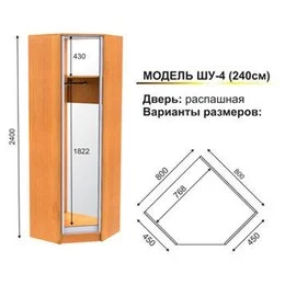 Шафа купе ШУ-4 0.8