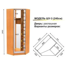 Шафа-купе кутова ШУ-3 0.9
