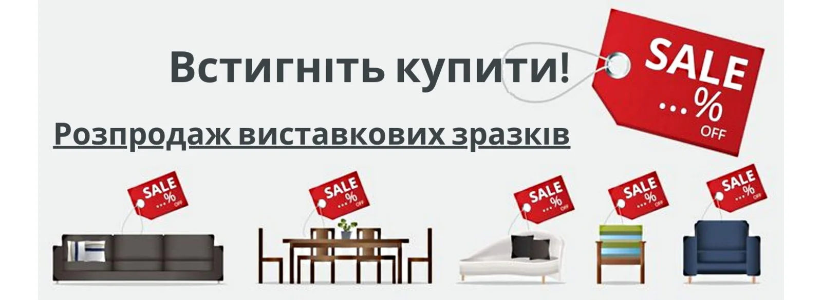 Розпродаж наявності