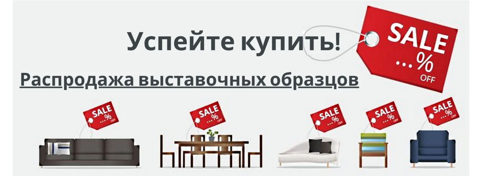 Распродажа наличия