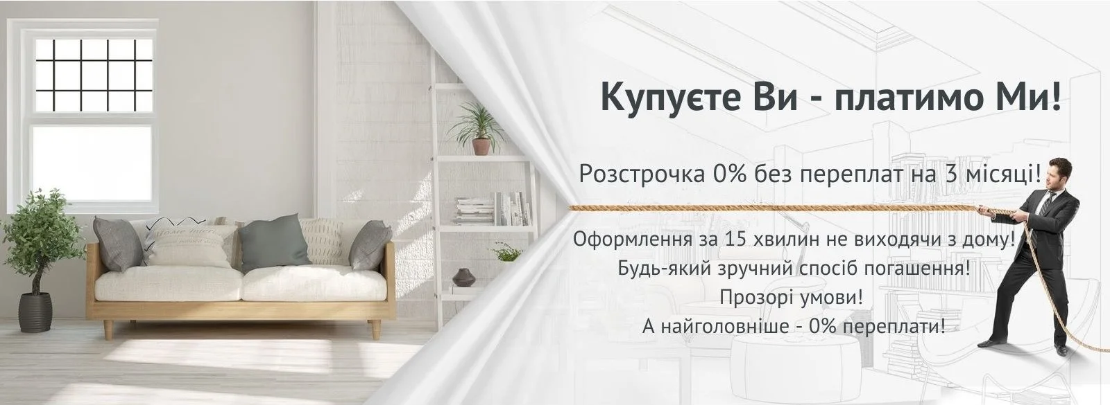 Меблі в кредит