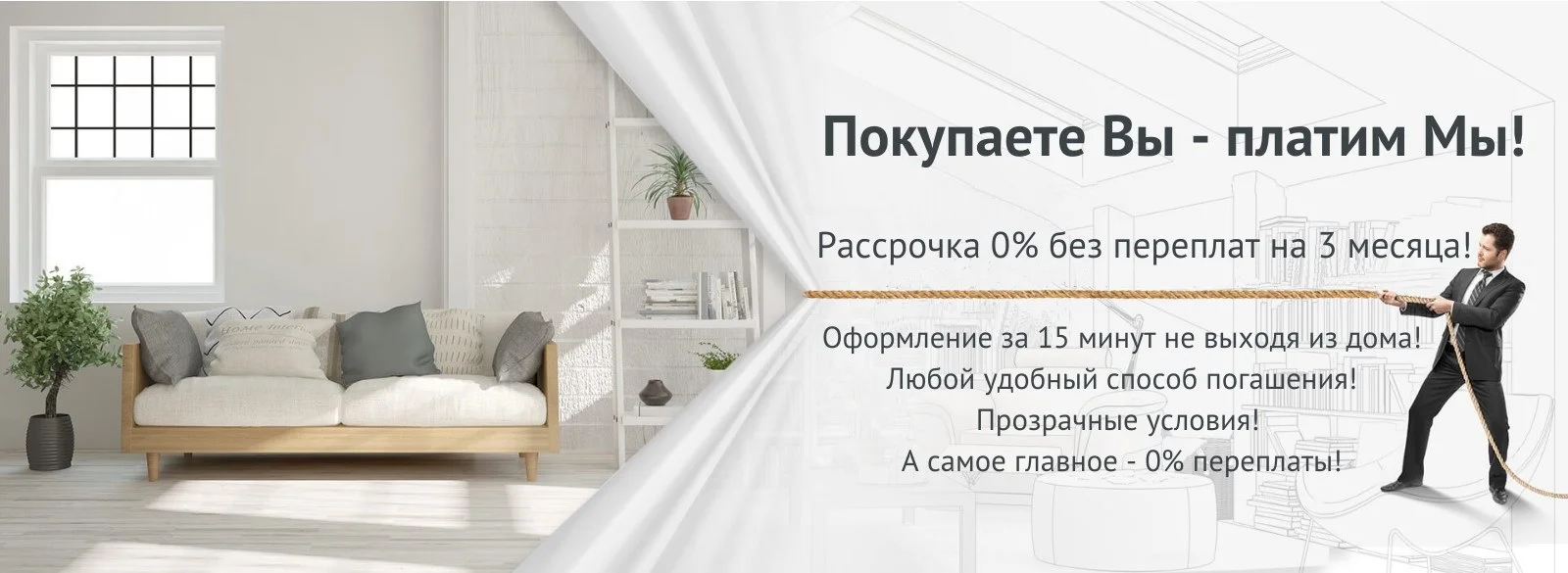 Мебель в кредит
